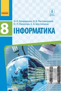 Libro Informatica in lingua ucraina