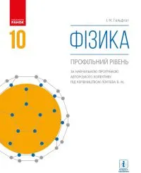 Libro scolastico ucraino di fisica