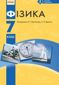 Libro Fisica in lingua ucraina