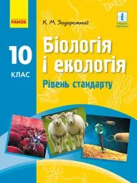 Libro scolastico ucraino di biologia
