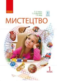 Copertina Libro di arte in ucraino