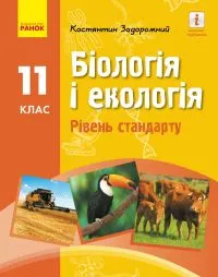 Libro scolastico ucraino di biologia ecologica