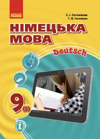 Libro scolastico ucraino di tedesco