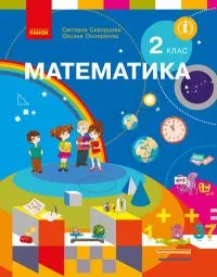 Copertina Libro di matematica in ucraino