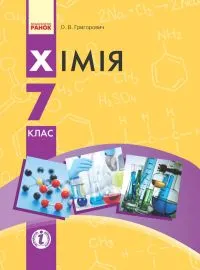 Libro Chimica in lingua ucraina