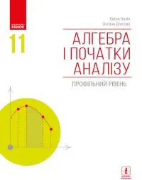 Libro scolastico ucraino di algebra e analisi