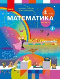 Copertina Libro di matematica in ucraino