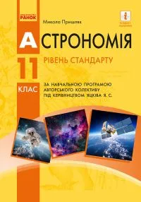 Libro scolastico ucraino di astronomia