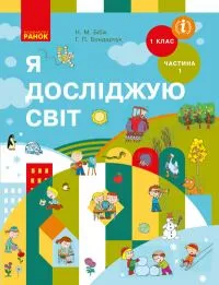 Copertina Libro di scienze in ucraino