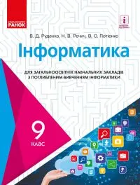 Libro scolastico ucraino di informatica