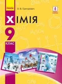 Libro scolastico ucraino di chimica