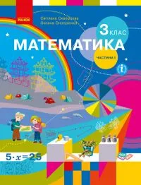 Copertina Libro di matematica in ucraino
