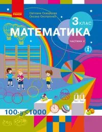 Copertina Libro di matematica in ucraino