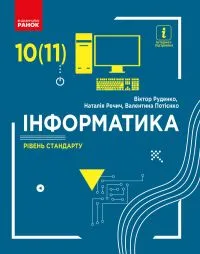 Libro scolastico ucraino di informatica