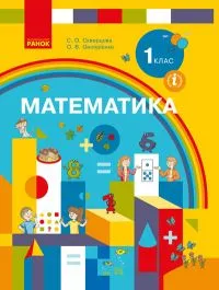 Copertina Libro di matematica in ucraino