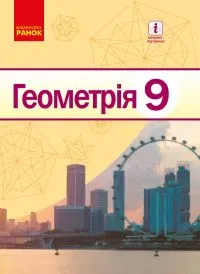 Libro scolastico ucraino di geometria