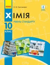 Libro scolastico ucraino di chimica