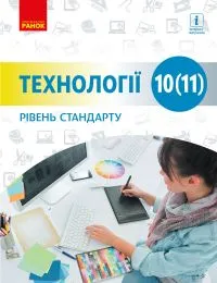 Libro scolastico ucraino di tecnologia