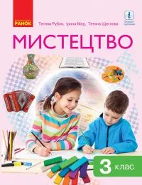 Copertina Libro di arte in ucraino