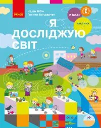 Copertina Libro di scienze in ucraino