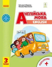 Copertina Libro di inglese in ucraino