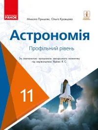 Libro scolastico ucraino di astronomia