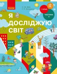 Copertina Libro di scienze in ucraino