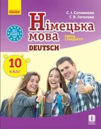 Libro scolastico ucraino di tedesco