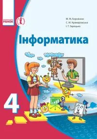 Copertina Libro di informatica in ucraino