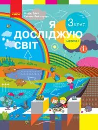 Copertina Libro di scienze in ucraino