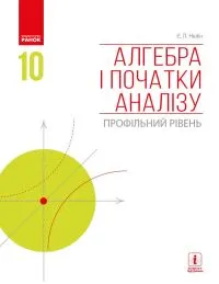 Libro scolastico ucraino di algebra