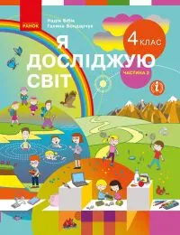 Copertina Libro di scienze in ucraino