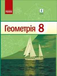 Libro Geometria in lingua ucraina