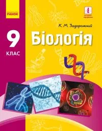 Libro scolastico ucraino di biologia