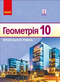 Libro scolastico ucraino di geometria