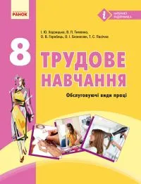 Libro Discipline manuali in lingua ucraina