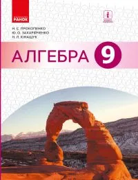 Libro scolastico ucraino di algebra