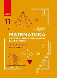 Libro scolastico ucraino di algebra e analisi