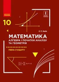 Libro scolastico ucraino di algebra