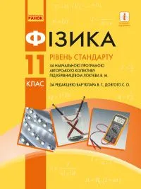 Libro scolastico ucraino di fisica