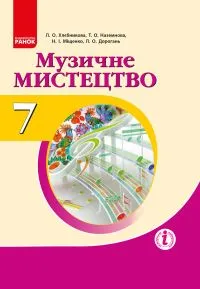 Libro Musica in lingua ucraina