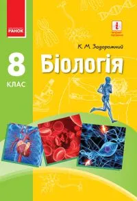 Libro Biologia in lingua ucraina