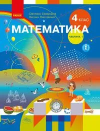 Copertina Libro di matematica in ucraino