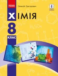Libro Chimica in lingua ucraina