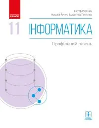 Libro scolastico ucraino di informatica