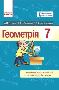 Libro Matematica/Geometria in lingua ucraina